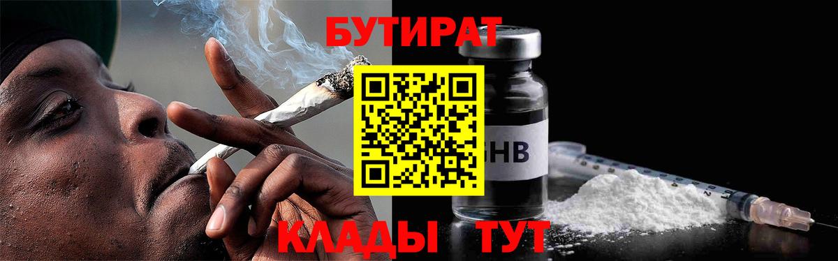 Нерюнгри  Бутират 99%  Бутират  Вход с VPN 