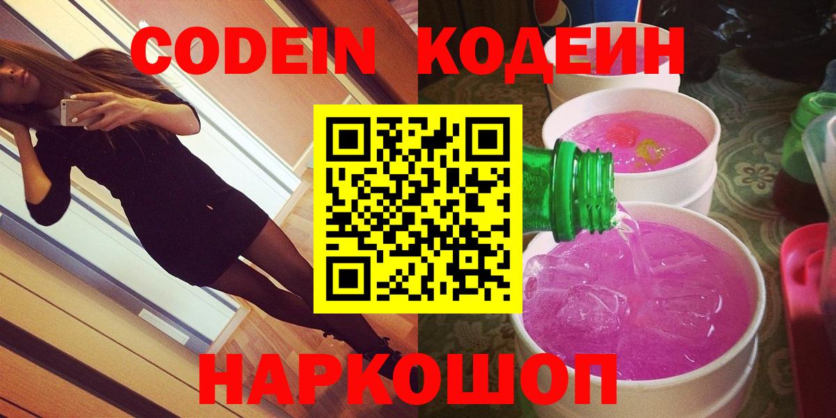 Кодеиновый сироп Lean Purple Drank  Вход с VPN  Кодеиновый сироп Lean Purple Drank  Нерюнгри 