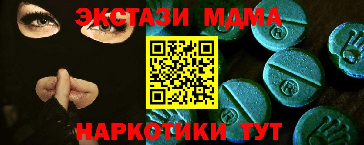 ЭКСТАЗИ MDMA Нерюнгри