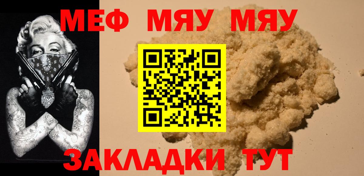 МЕФ  Вход с VPN  Нерюнгри  дарнет шоп  МЯУ-МЯУ 4 MMC  Меф 4 MMC 