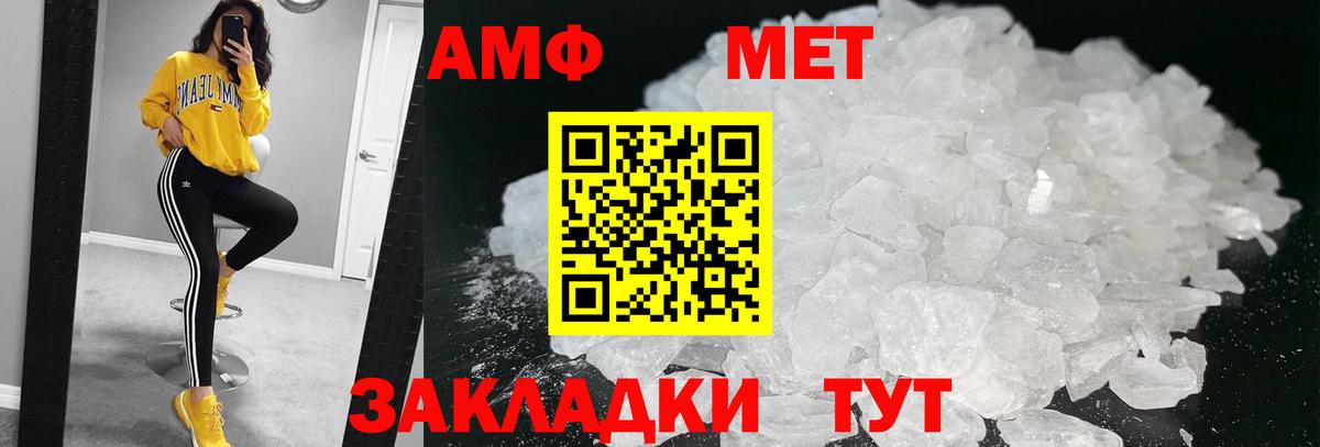 МЕТАМФЕТАМИН кристалл  Вход с VPN  МЕТАМФЕТАМИН кристалл  Нерюнгри 